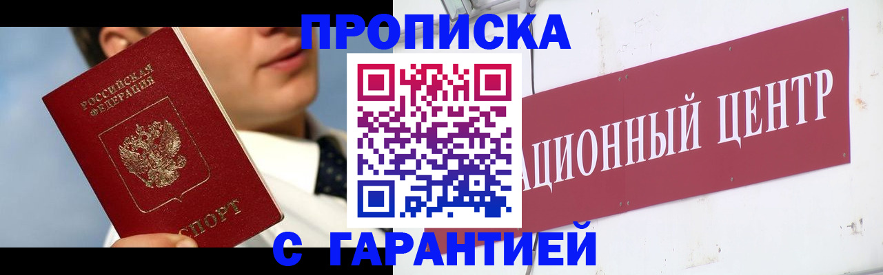 прописка для кредита в Кашире