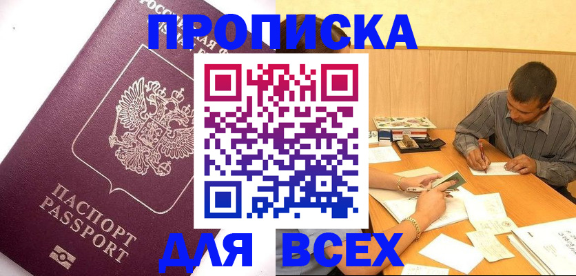 прописка для кредита в Кашире